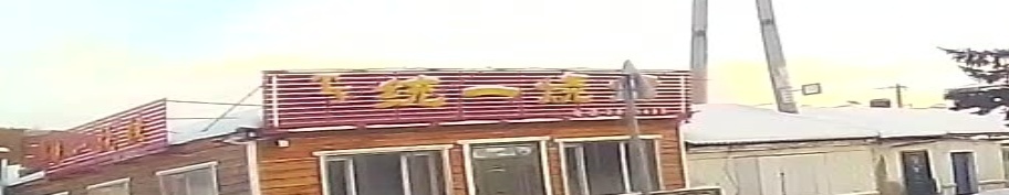 统一烧烤(奋斗路店)