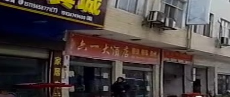 六一大酒店