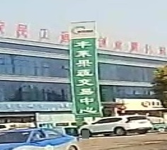 丰菜果蔬市场