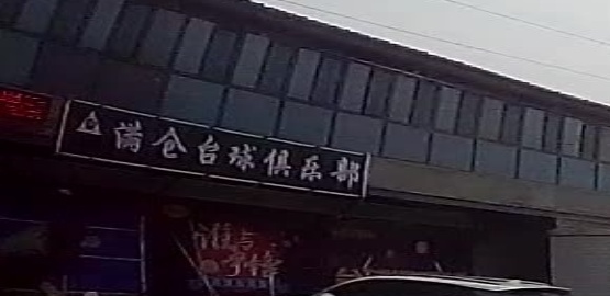 满仓太球俱乐部