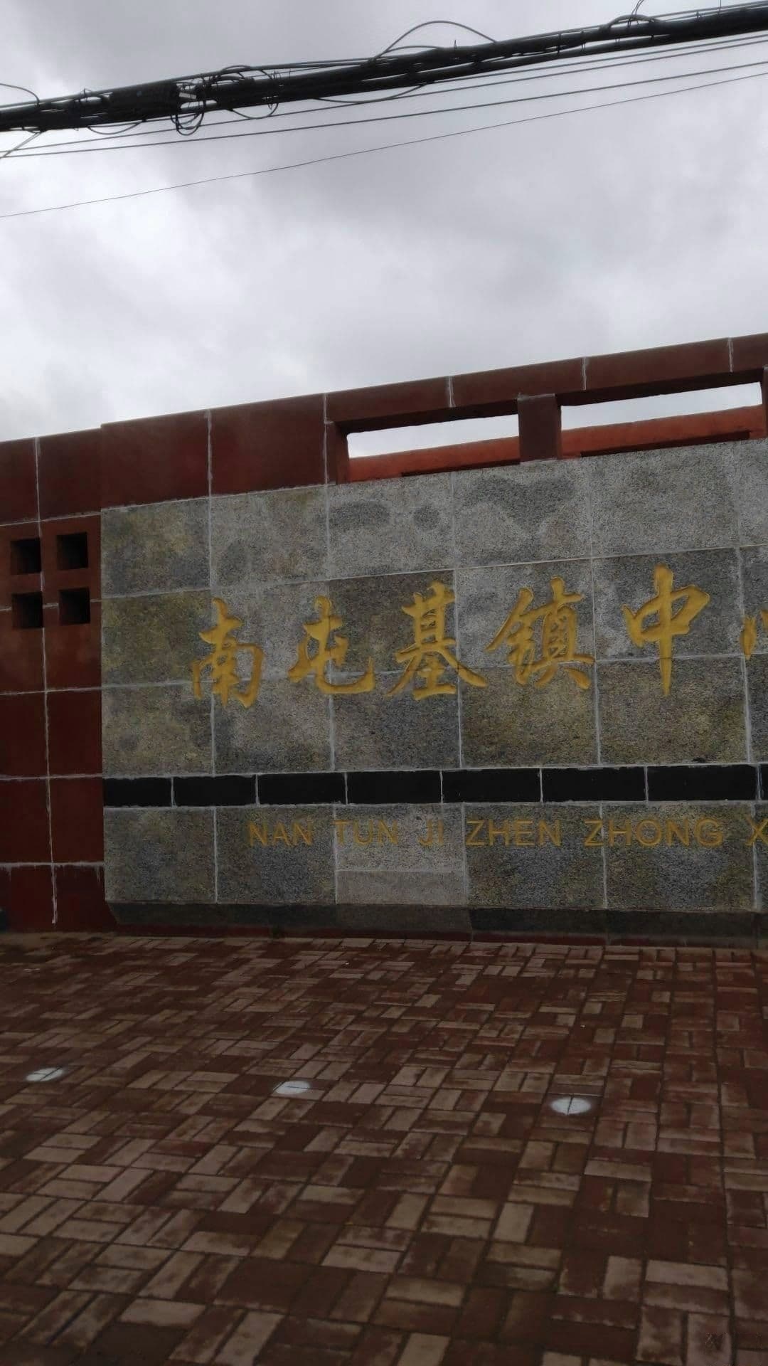 东丰县南屯基镇中心小学