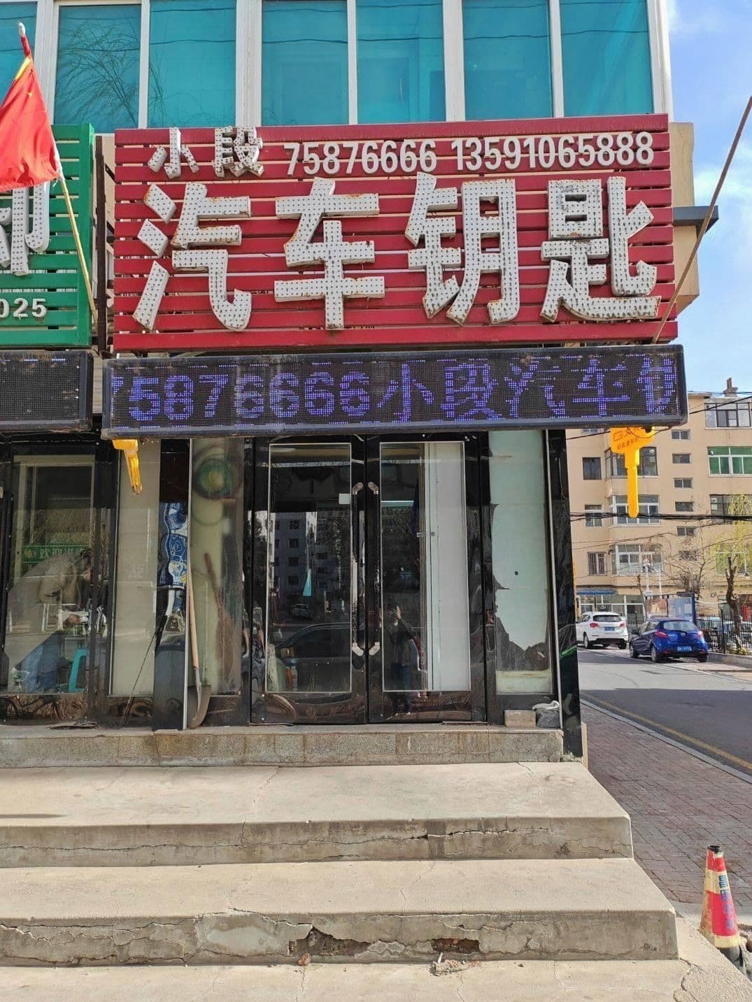 小段汽车钥匙