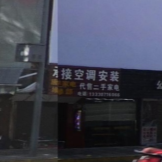唐平家电维修部
