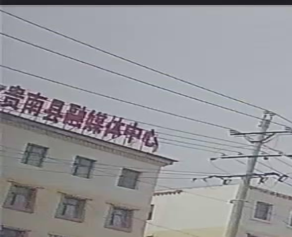 贵南县融媒体中心