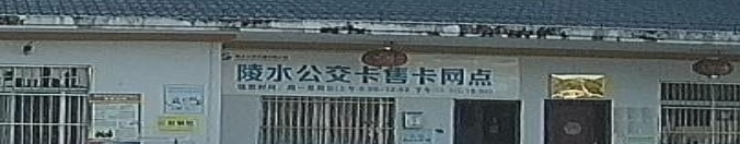 陵水公交卡售卡网点
