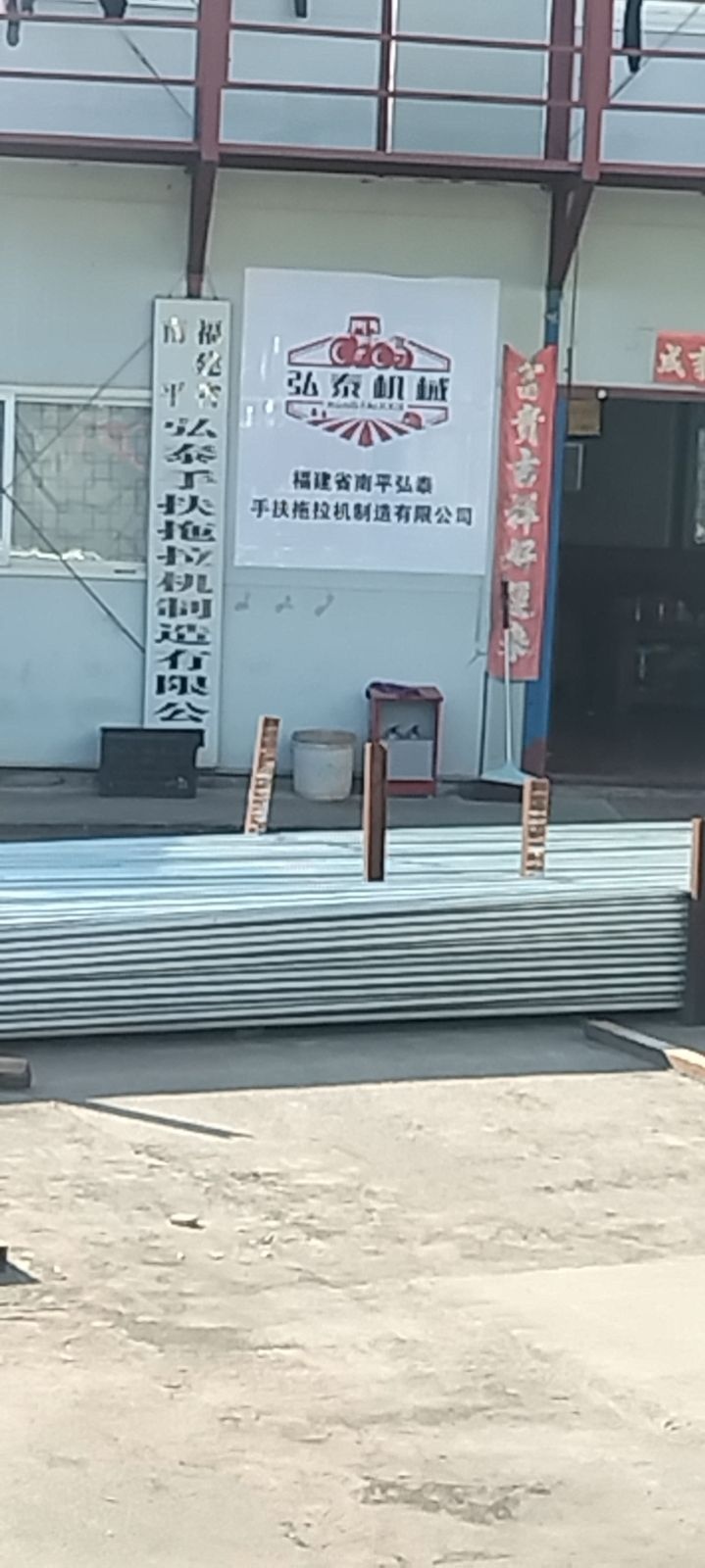 福建省南平弘泰手扶拖拉机制造有限公司