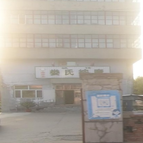 祖传娄氏按摩
