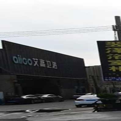 广东艾高卫浴有限公司