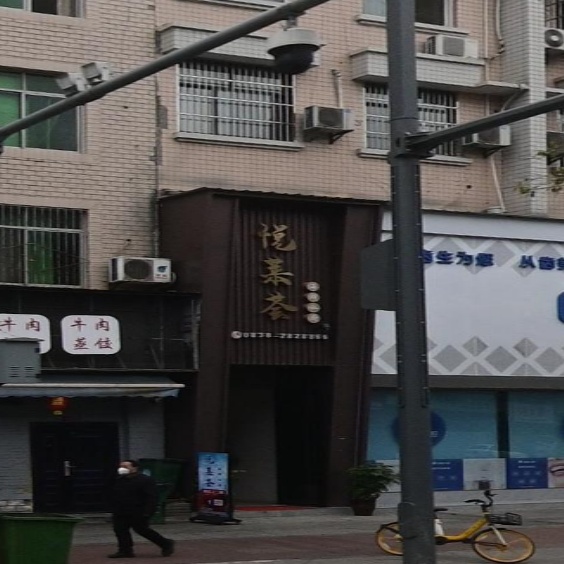 悦莱荟(海鲜)