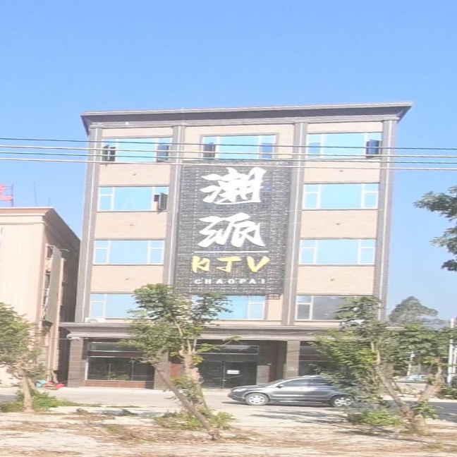 潮派KTV