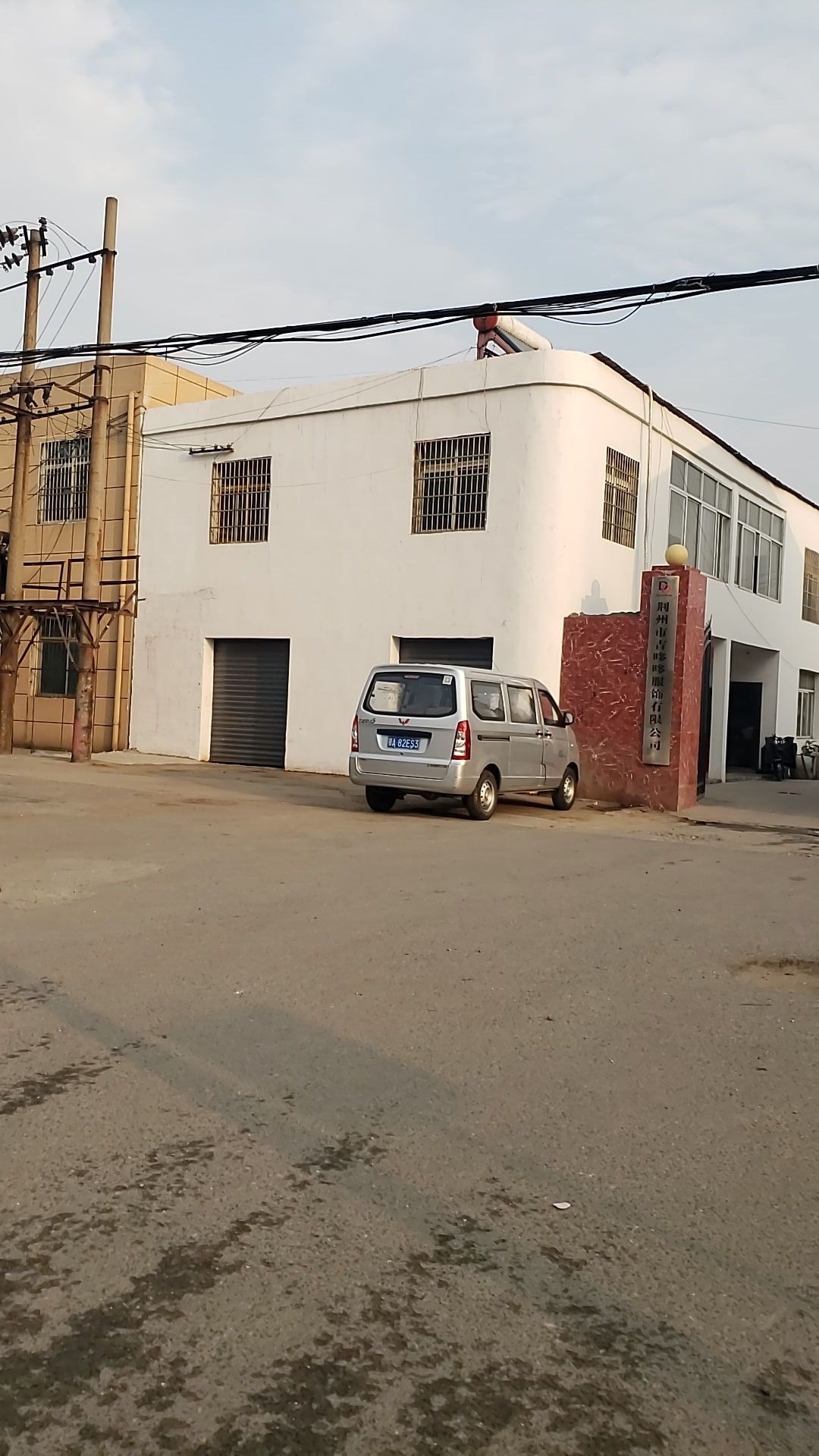 荆州市吉哆哆服饰有限工司