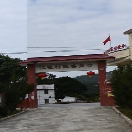 江咀村民委员会