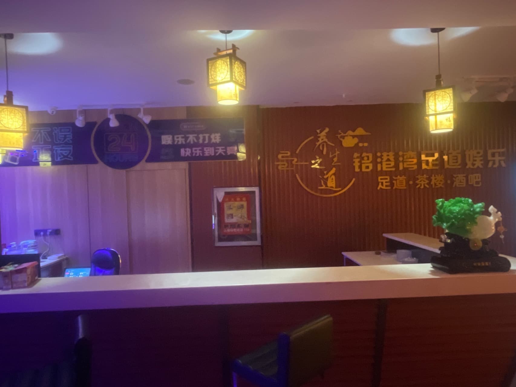 铭港湾足道养生会所