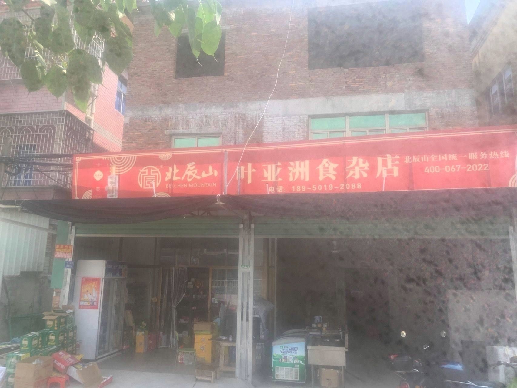 叶亚洲便利店