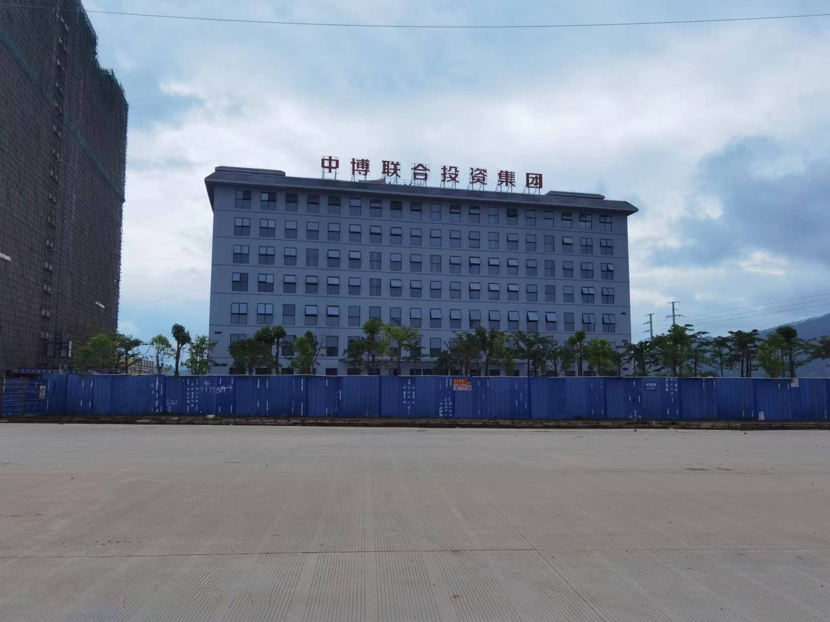 广西中博联合投资集团有限公司