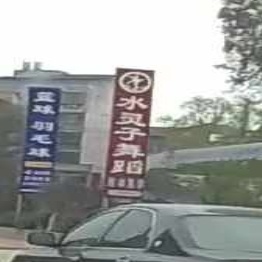 水领子舞蹈(长寿分校)