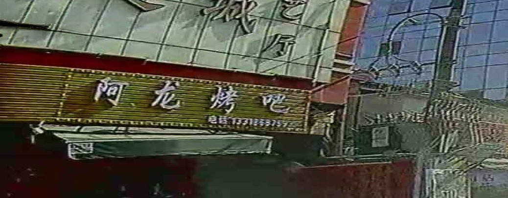 阿龙烤吧-烧烤美食