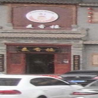 麦香楼(洋洲大厦店)