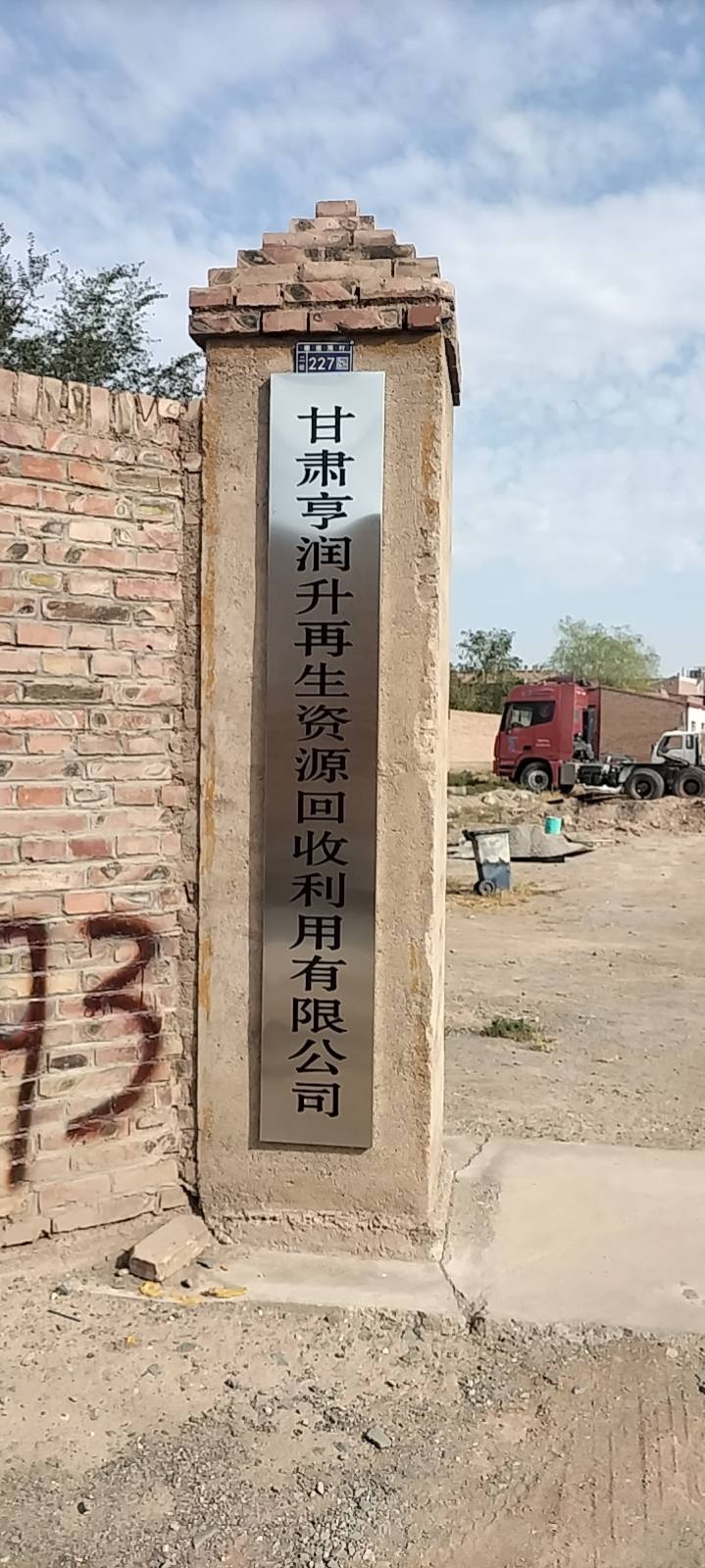 国富餐斌废品站