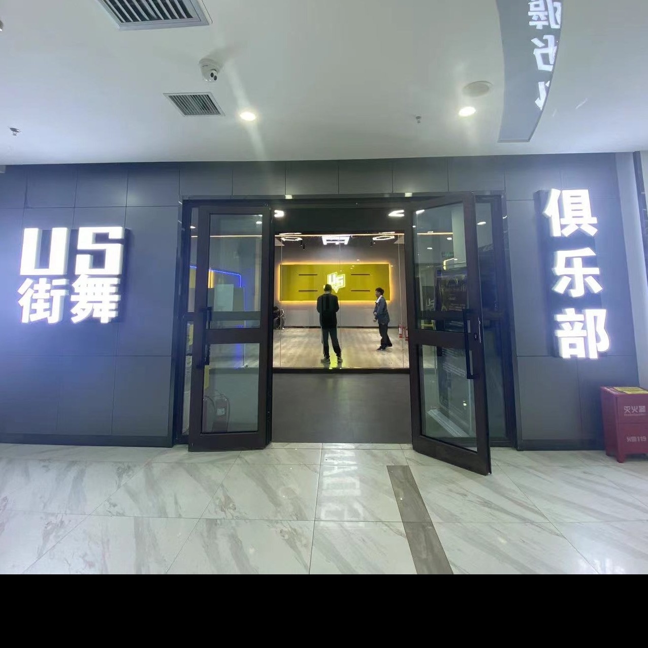 US街舞俱乐部(望湖广场店)