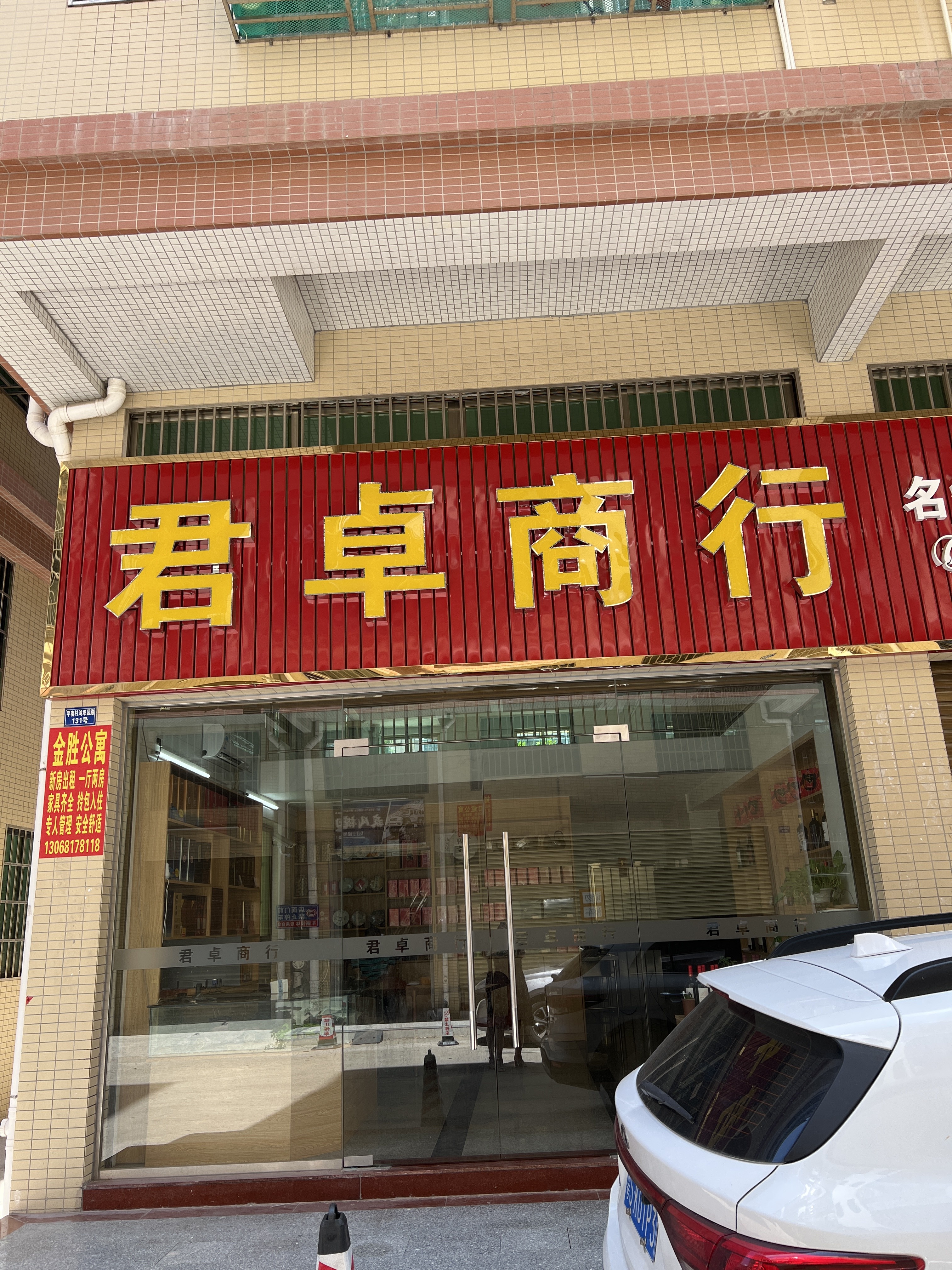 中山市三乡镇平南村鸿埠园路131号金胜公寓