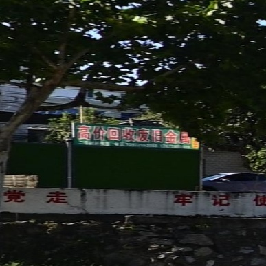 高价回收废旧金属