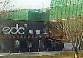 edc电音工厂