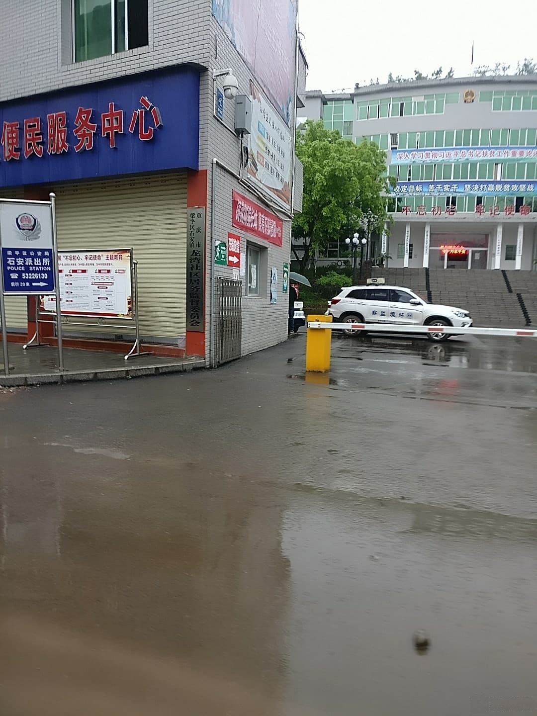 石安派出所