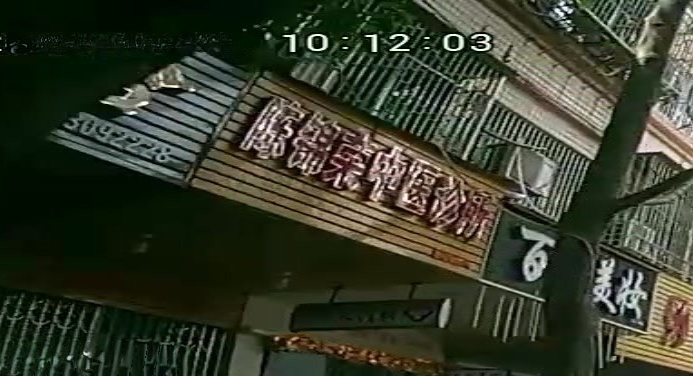 陈锦荣中医诊所