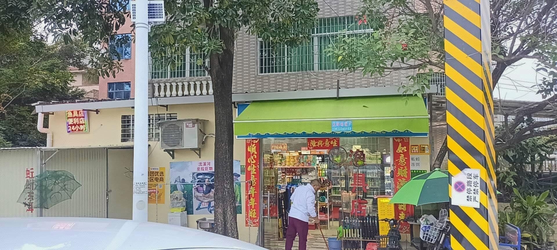 渔具便利店