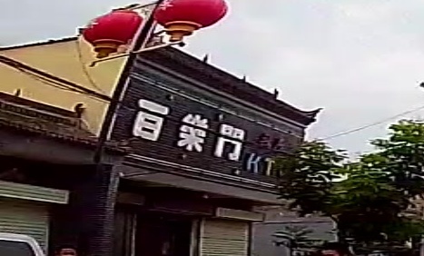 百乐门歌厅KTV(白水县店)