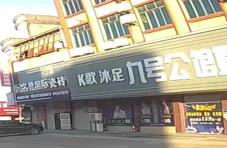 九号公馆娱乐会所(春湾大道店)