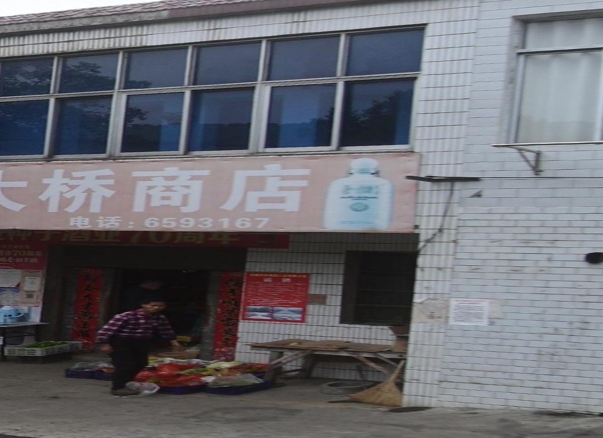 栋树大桥商店