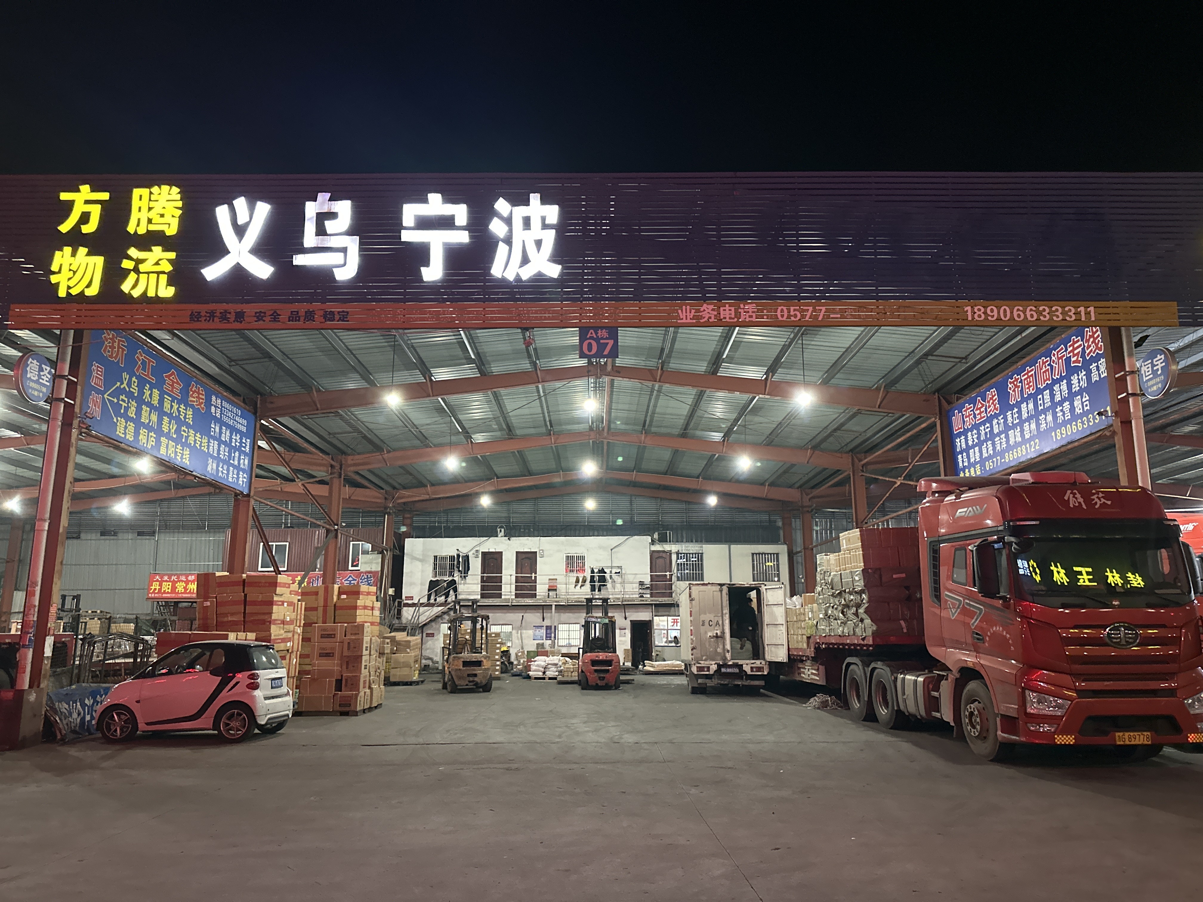 温州市方腾物流有限公司