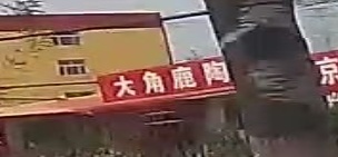 大角鹿陶瓷(歧银线店)