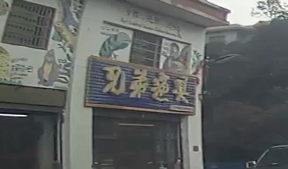 兄弟渔具(幸福路店)