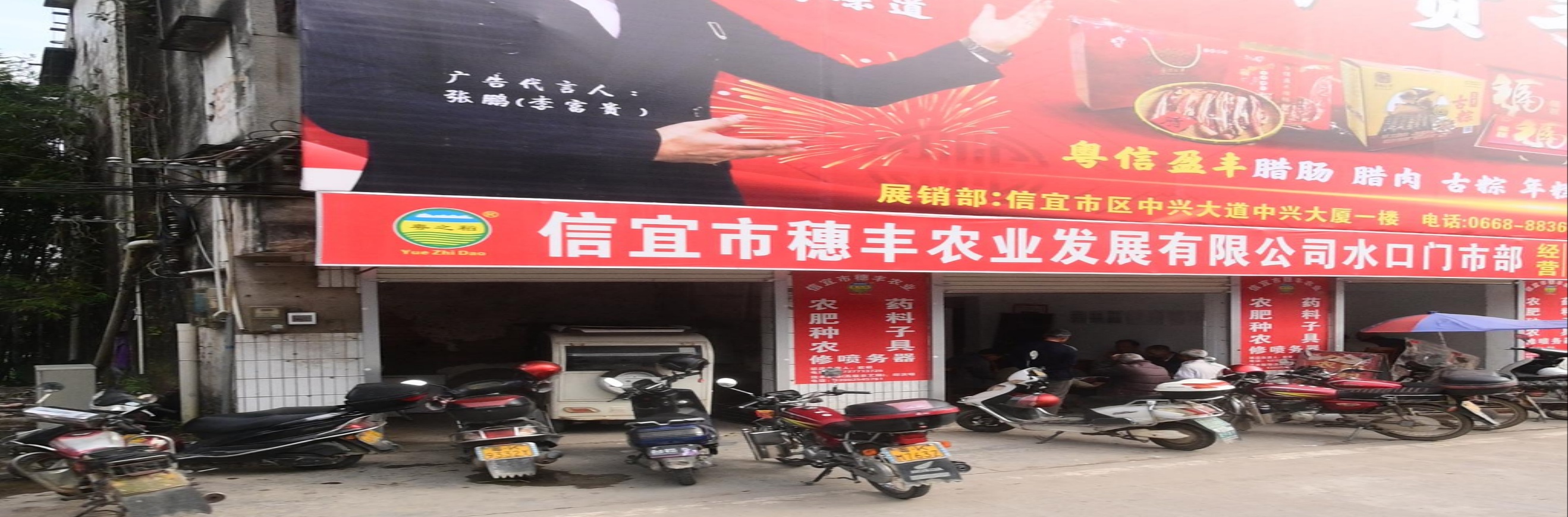 信宜市穗丰农业