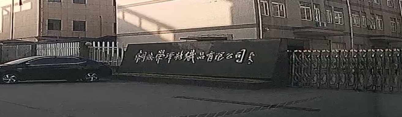 桐乡荣辉纺织品有限公司