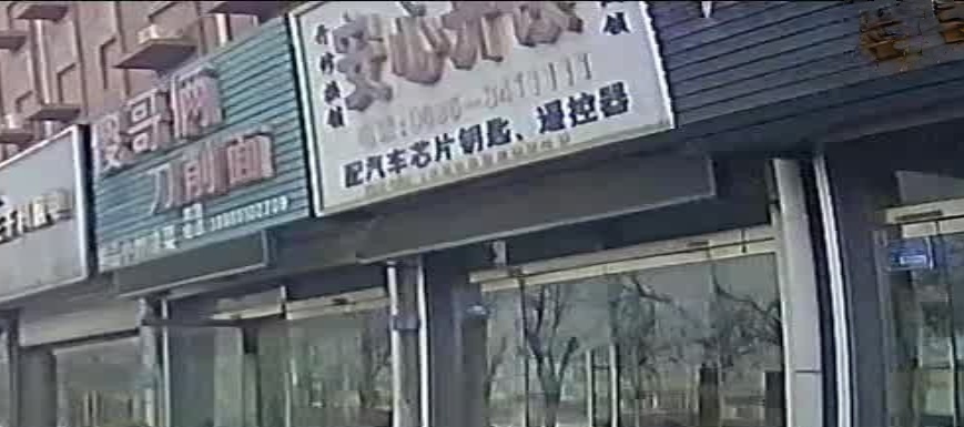 安心开锁(商业街店)