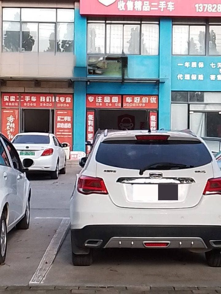 君秀精品二手车