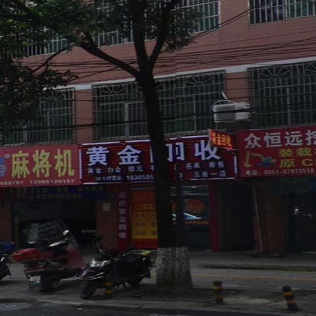 黄金回收(云岩一店)
