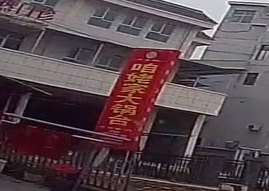 咱姥家大锅台(苏北线店)