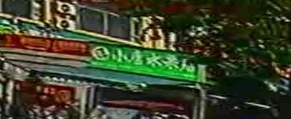 小唐水果店(石马路店)