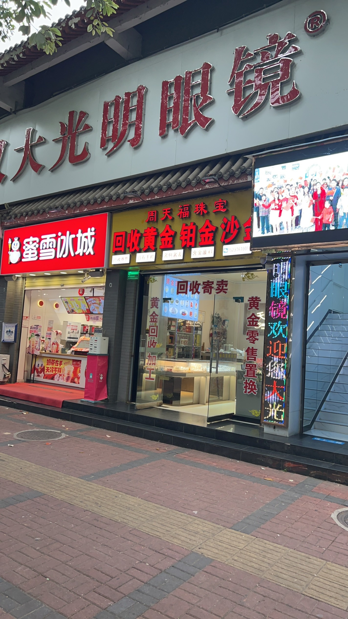 黄金回收加工·周天福珠宝城