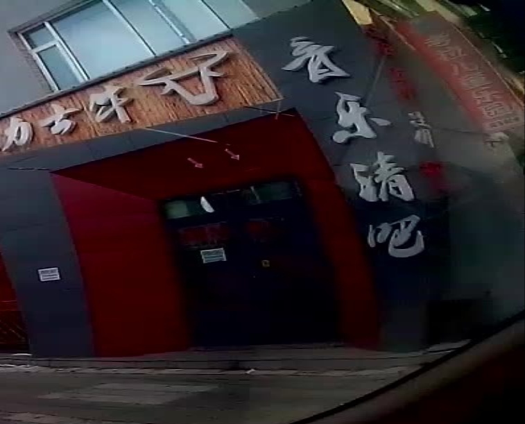 音乐清吧