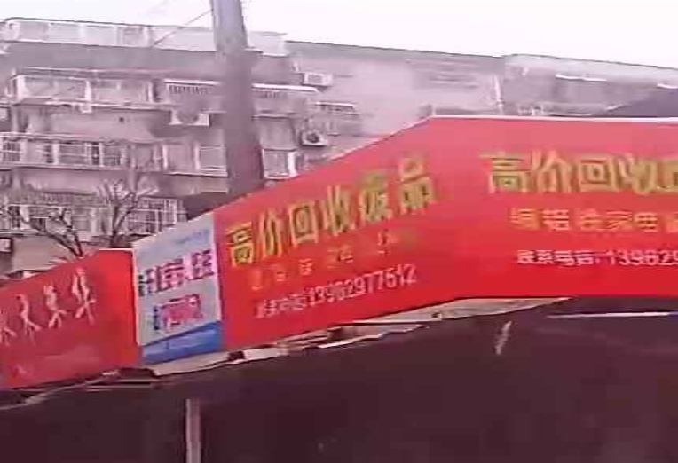 最高价回收废品