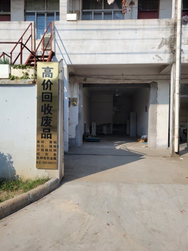 小陈高价会收废品站(2店)