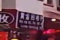 彩金回收行