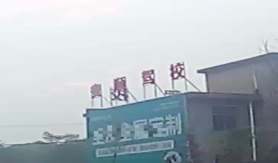 安顺驾校