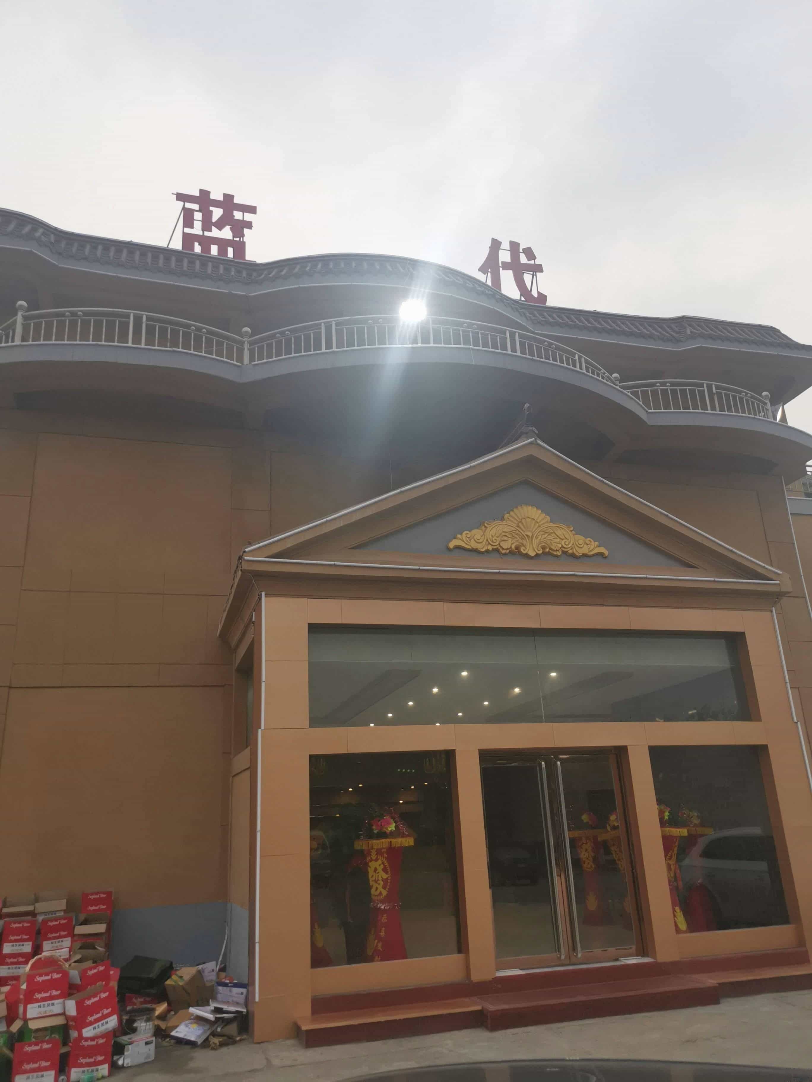 蓝代音乐酒吧